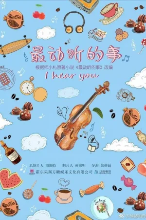 Я слышу тебя 1 сезон